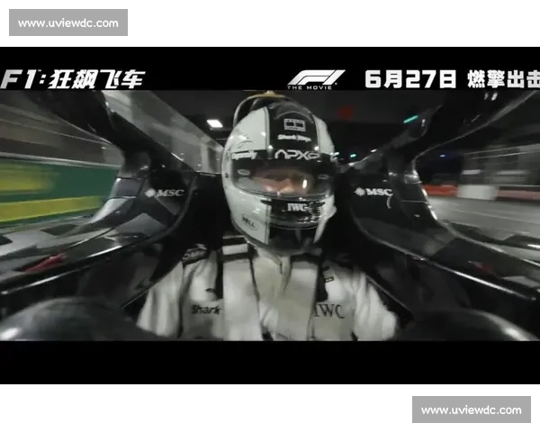 皮特携 F1 众车手燃爆全球首映 顶级阵容打造赛车电影新标杆